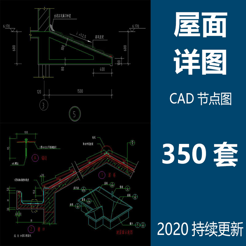 屋面详图cad节点图平屋面坡屋面屋顶檐口天沟节点大样图设计图纸