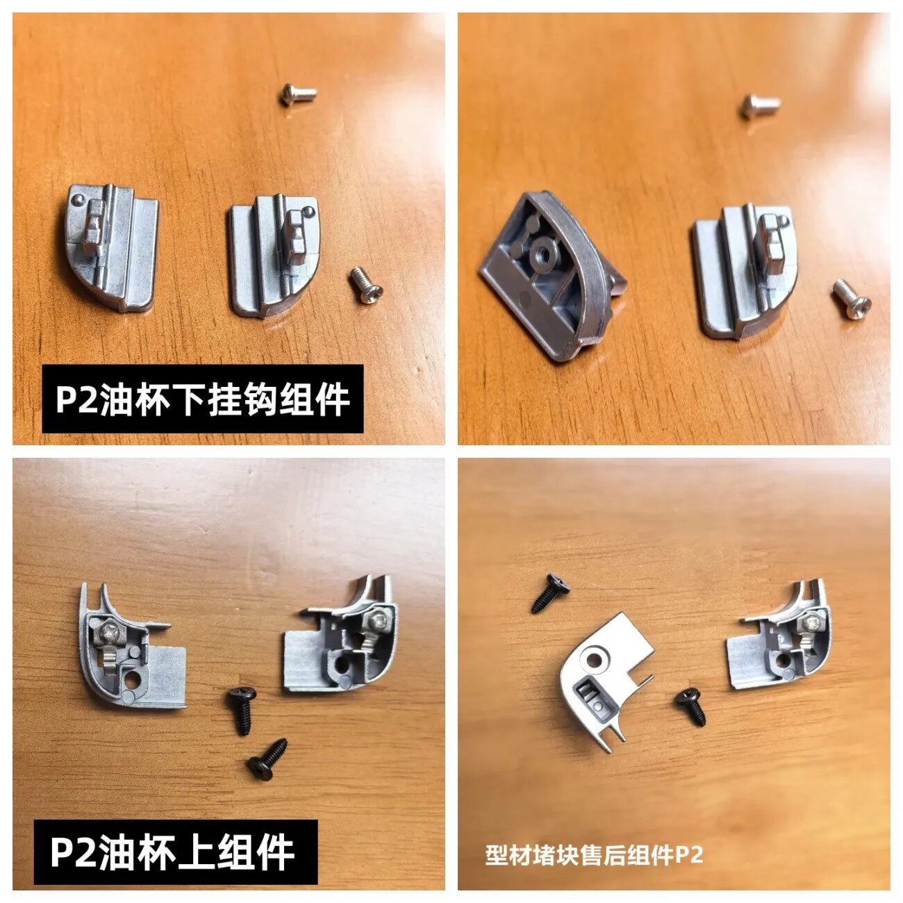 适用云米P2油烟机油杯下挂钩组件 型材堵块售后组件锌合金材料