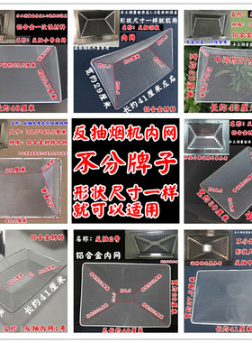 反抽抽油烟机过滤网秦友适用好太太配件反抽各种牌子老款隔油网