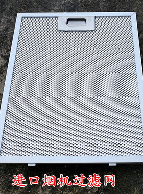适用Philco飞歌抽油烟机过滤网 油烟机配件 烟机滤网油网 过滤网