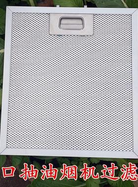 适用Blomberg布隆博格脱排油烟机滤油网 烟机 油烟机过滤网配件