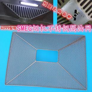 CUCINE库琪意大利斯麦格脱排烟机配件油杯 适用SMEG油烟机过滤网