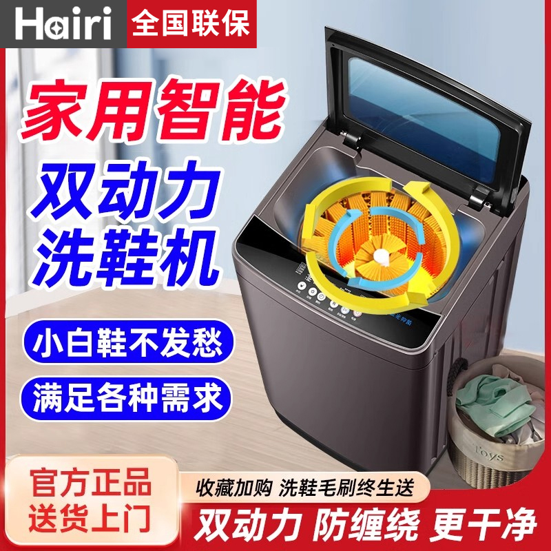 Hairi全自动洗鞋机家用小型洗脱一体免拆鞋带懒人神器除菌刷鞋机