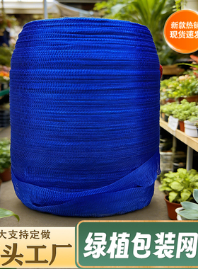 蓝色绿植防护收缩网套花卉塑料包装高弹性透气网兜罩打包保护盆栽