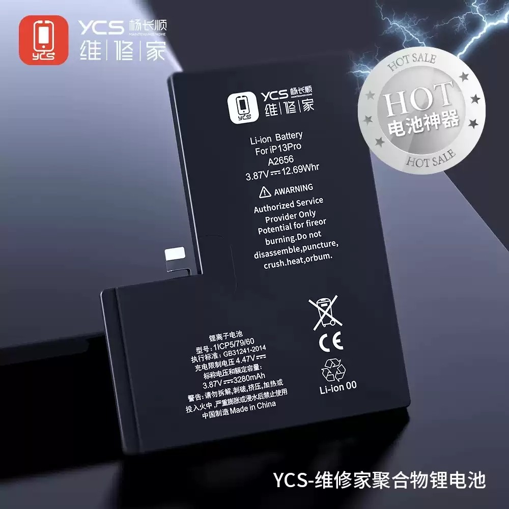 杨长顺维修家适用苹果手机电池。X-11-12-13-14pm大容