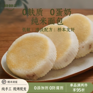 椰椰文 无麸质无蛋奶无洋车前子 米面包 敏宝早餐