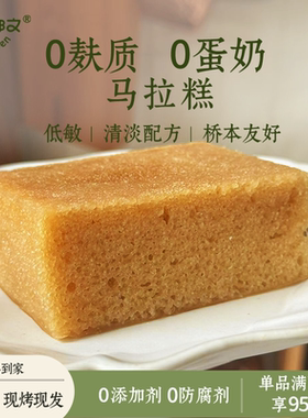 椰椰文无麸质无蛋奶马拉糕米糕无小麦儿童早餐