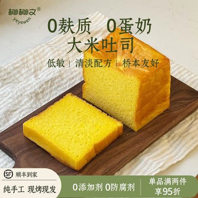 椰椰文无麸质无蛋奶大米吐司
