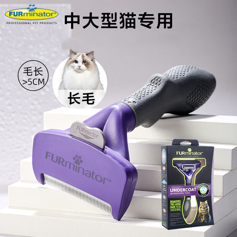 富美内特猫梳子宠物梳毛器