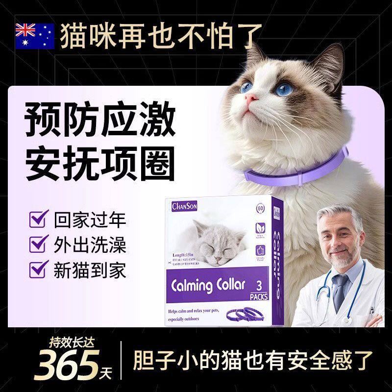 猫咪防应激宠物外出坐车项圈