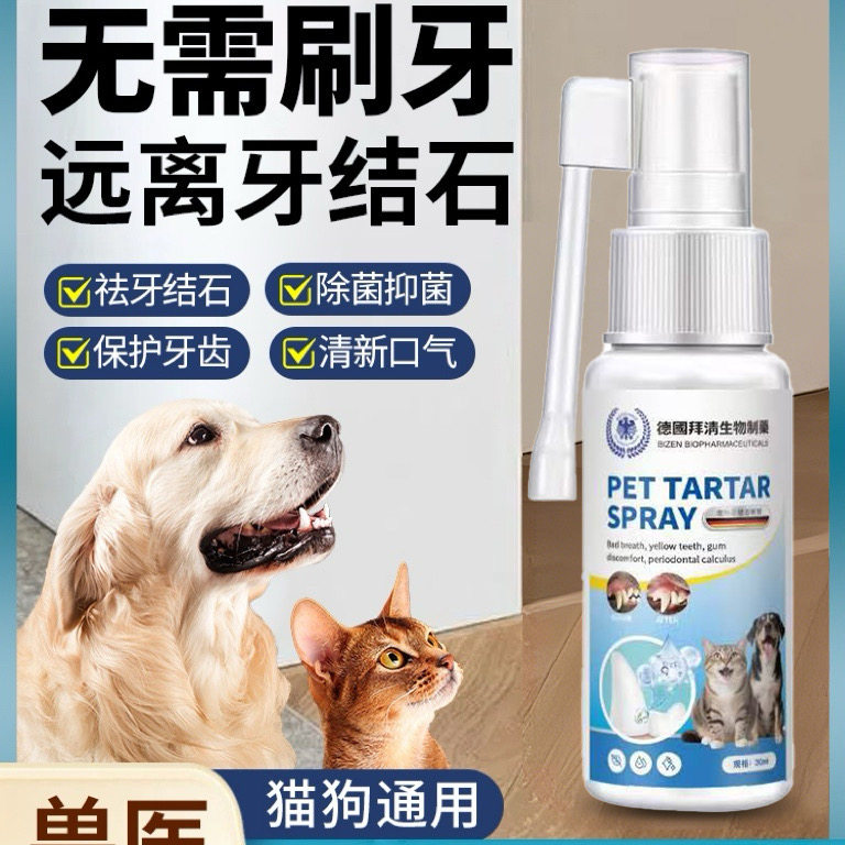 狗狗可舔除口臭溶解牙石喷雾