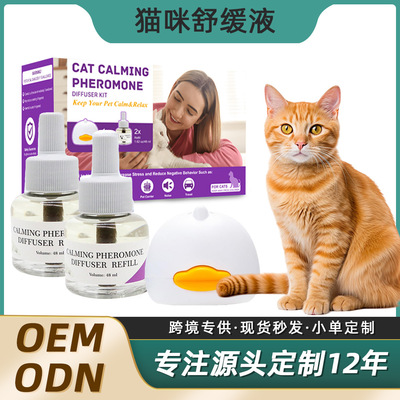 跨境热销宠物舒缓液电加热款猫咪舒缓费洛蒙信息素猫咪情绪舒缓