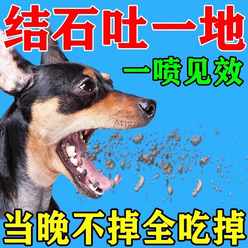 狗狗牙结石溶解牙石速效去除器软化剂嘴巴除臭宠物猫咪泰迪喷雾剂