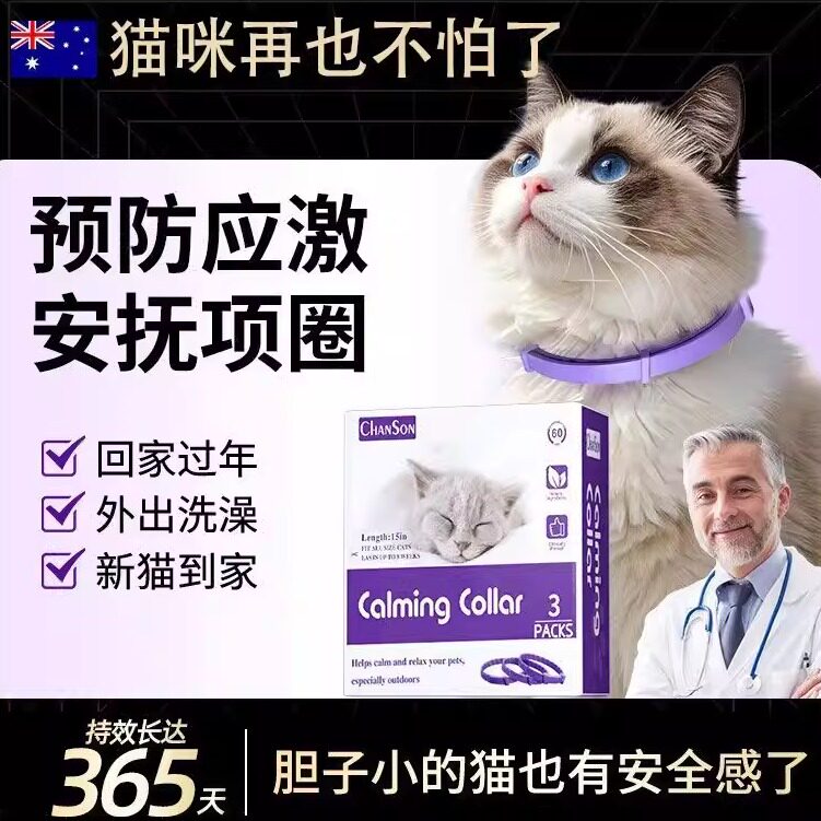 猫咪防应激宠物外出坐车项圈