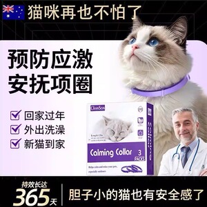 猫咪防应激宠物外出坐车项圈