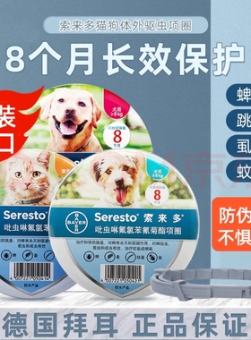 拜耳Seresto索来多驱虫药项圈犬猫咪狗狗用驱蜱虫跳蚤索莱多