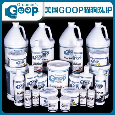 美国Goop猫咪去油膏宠物狗狗护毛素猫去黑下巴油尾巴洗澡液沐浴露