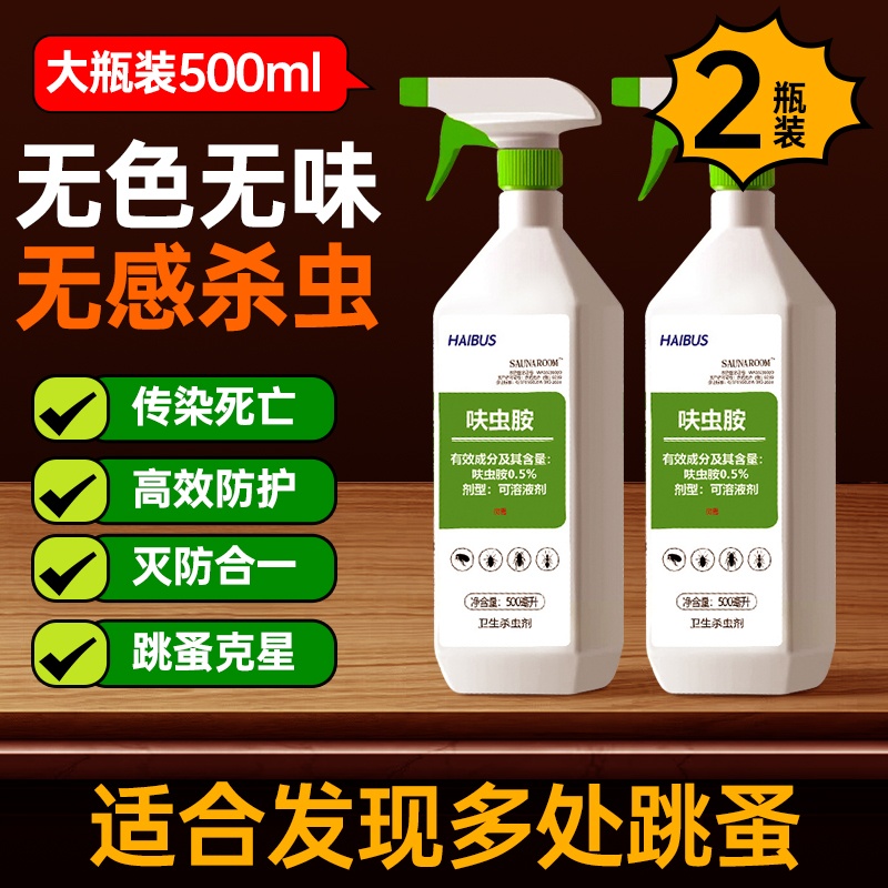 呋蟲胺寵物貓狗除跳蚤驅蟲噴劑