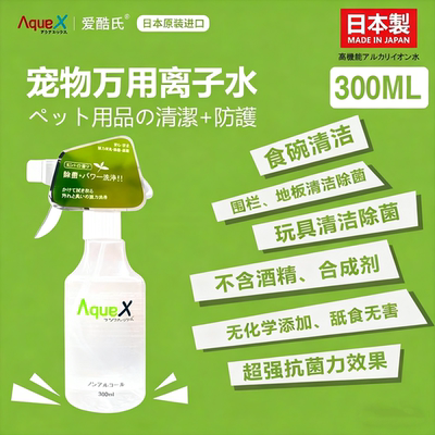 AquaX日本离子水宠物猫狗清洁水除菌除臭改善泪痕去黄胡子静电