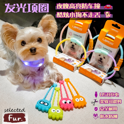 laroo莱诺狗狗发光项圈小型犬脖圈夜光防走失宠物夜间遛狗夜行灯