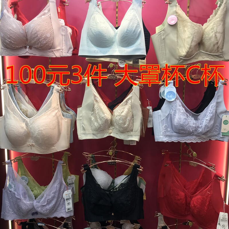 100元/3件品牌大罩杯C杯收副乳聚拢舒适透气调整型女士内衣清货