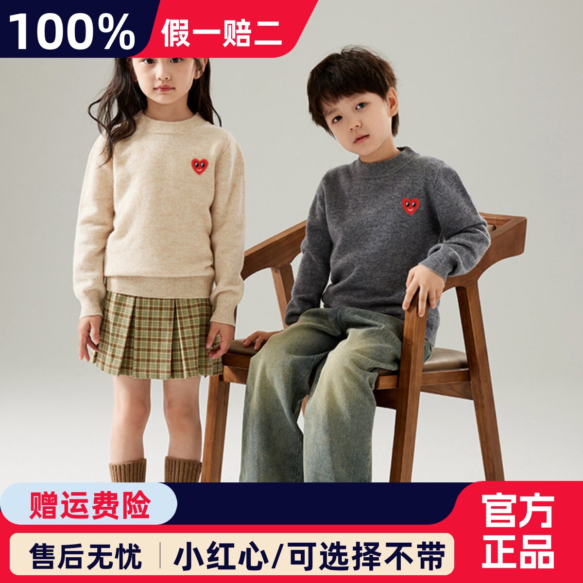 爱心儿童100%羊毛绒衫男女中毛衣/针织衫