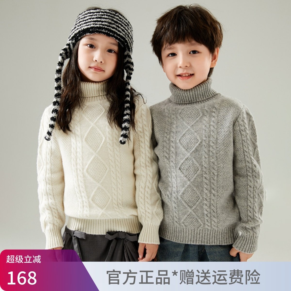 儿童100%羊绒衫扭花高翻领男女中大童装加厚毛衣套头针织纯羊毛衫,童装/婴儿装/亲子装,毛衣/针织衫,淘宝优惠券,粉丝福利购,淘宝优惠卷