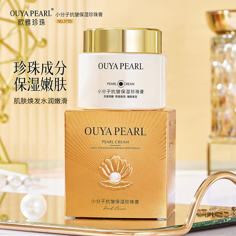 欧雅珍珠小分子抗皱保湿珍珠膏贵妇膏面部护肤素颜霜补水抗皱面霜,美容护肤/美体/精油,乳液/面霜,淘宝优惠券,粉丝福利购,淘宝优惠卷