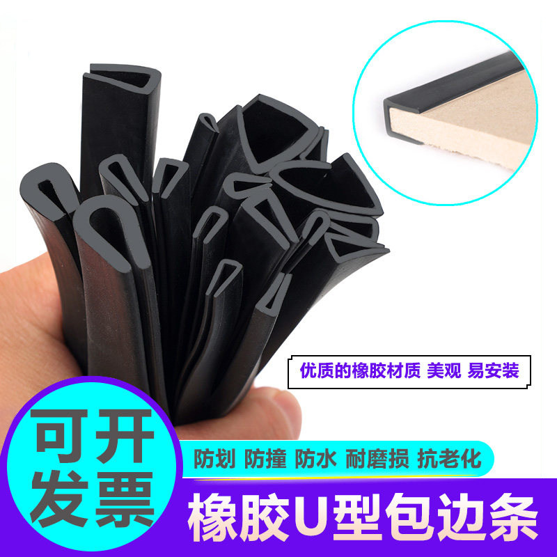 橡胶包边条U型硅橡胶条防撞条防划伤卡槽钢板卡条玻璃嵌条u形胶条,基础建材,密封条,淘宝优惠券,粉丝福利购,淘宝优惠卷