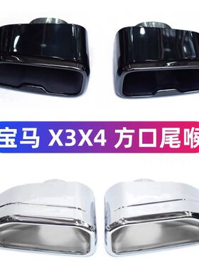 适用于宝马新款X3X4G01G02G08排气管改装原厂款方口尾喉黑色尾嘴