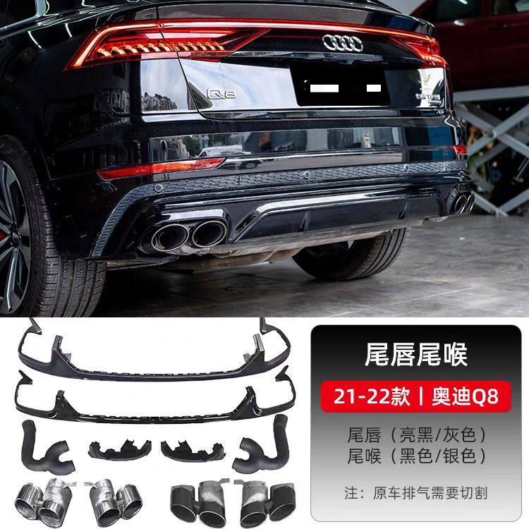 适用19-23款奥迪Q8改装SQ8后唇四出排气尾喉后杠升级排气尾嘴包围