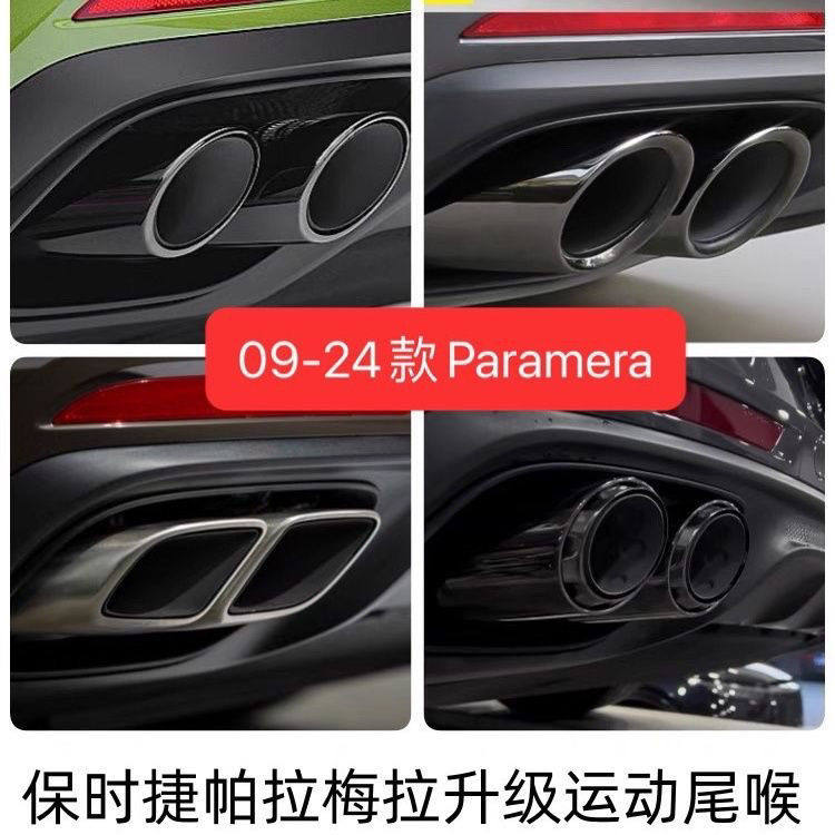 适用于17-23款保时捷帕拉梅拉四出尾喉改装新panamera专用排气管