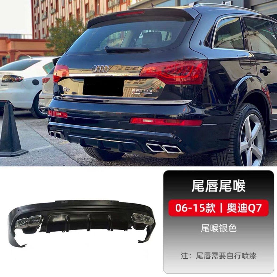 适用于06-19款奥迪Q7改装升级SQ7后唇尾喉四出小包围方口排气尾嘴