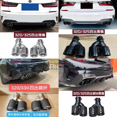 宝马新3系20i5Gg8改装四出