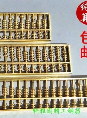 纯铜算盘老板摆件客厅桌面