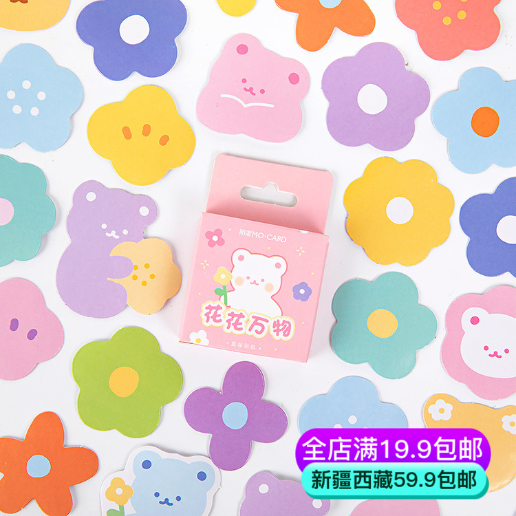 陌墨盒装贴纸 花花万物系列46张入 创意精美简约手帐