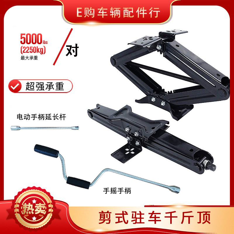 房车剪式平衡稳定支腿