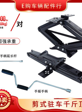 房车剪式平衡稳定支腿