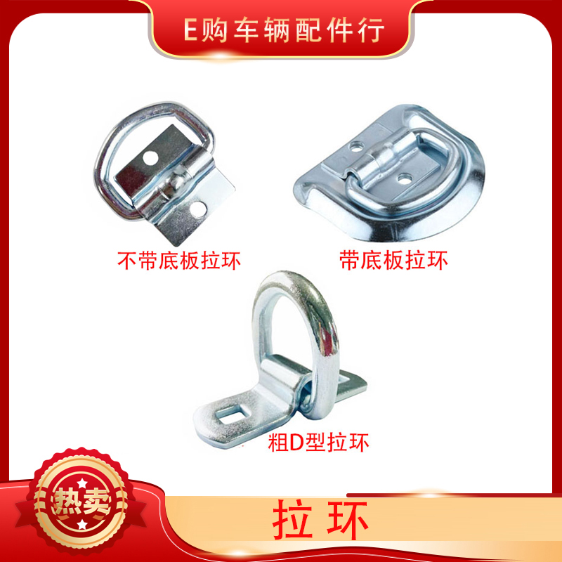 厂家拖车拉环D型绳环挂钩地板钩卧环拖车配件
