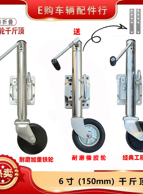 6寸1200磅拖车千斤顶支腿导向骑士轮支撑游艇拖挂房车ATVUTV配件