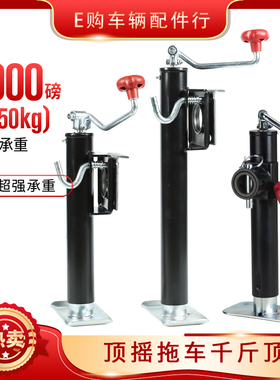 包邮顶摇2000磅拖车千斤顶平板支架脚撑游艇ATV UTV房车配件