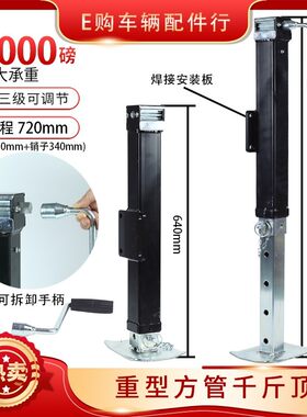 房车支腿驻车支撑拖车千斤顶手柄