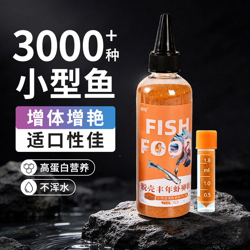 冷冻丰年虾卵幼虫开口饲料增艳粮