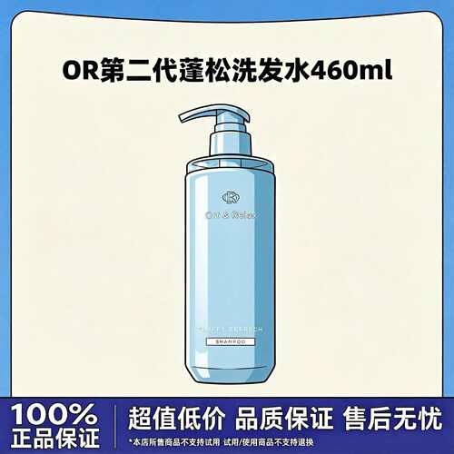 OR蓬松控油无硅去屑洗发水
