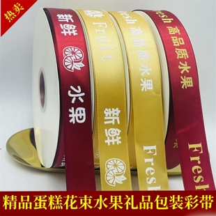 水果丝带鲜花彩带礼品盒包装带烘焙蛋糕装饰布带花束绸带礼物缎带