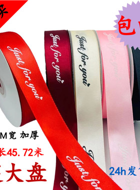 花束彩带英文just飘带蛋糕绸带礼物手捧花丝带水果绑带手工DIY带