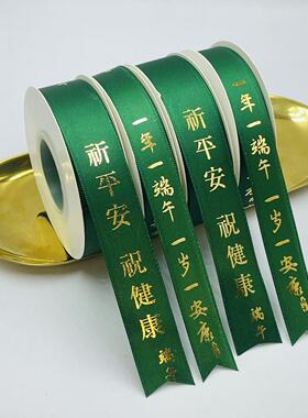 端午节丝带节日礼盒包装彩带墨绿色祈平安艾草挂绳礼物礼品装饰带