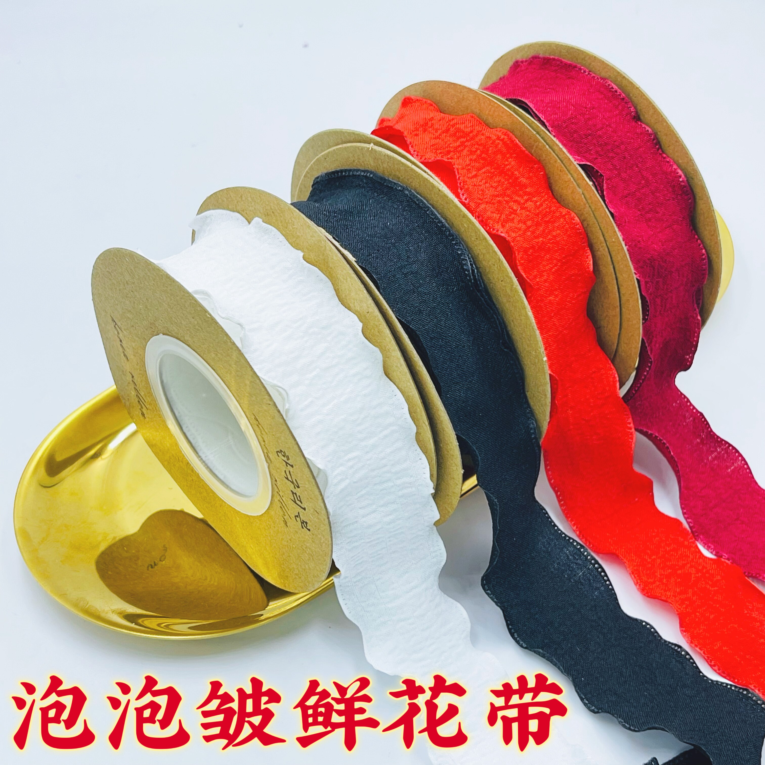 花边褶皱丝带鲜花捆绑绸带