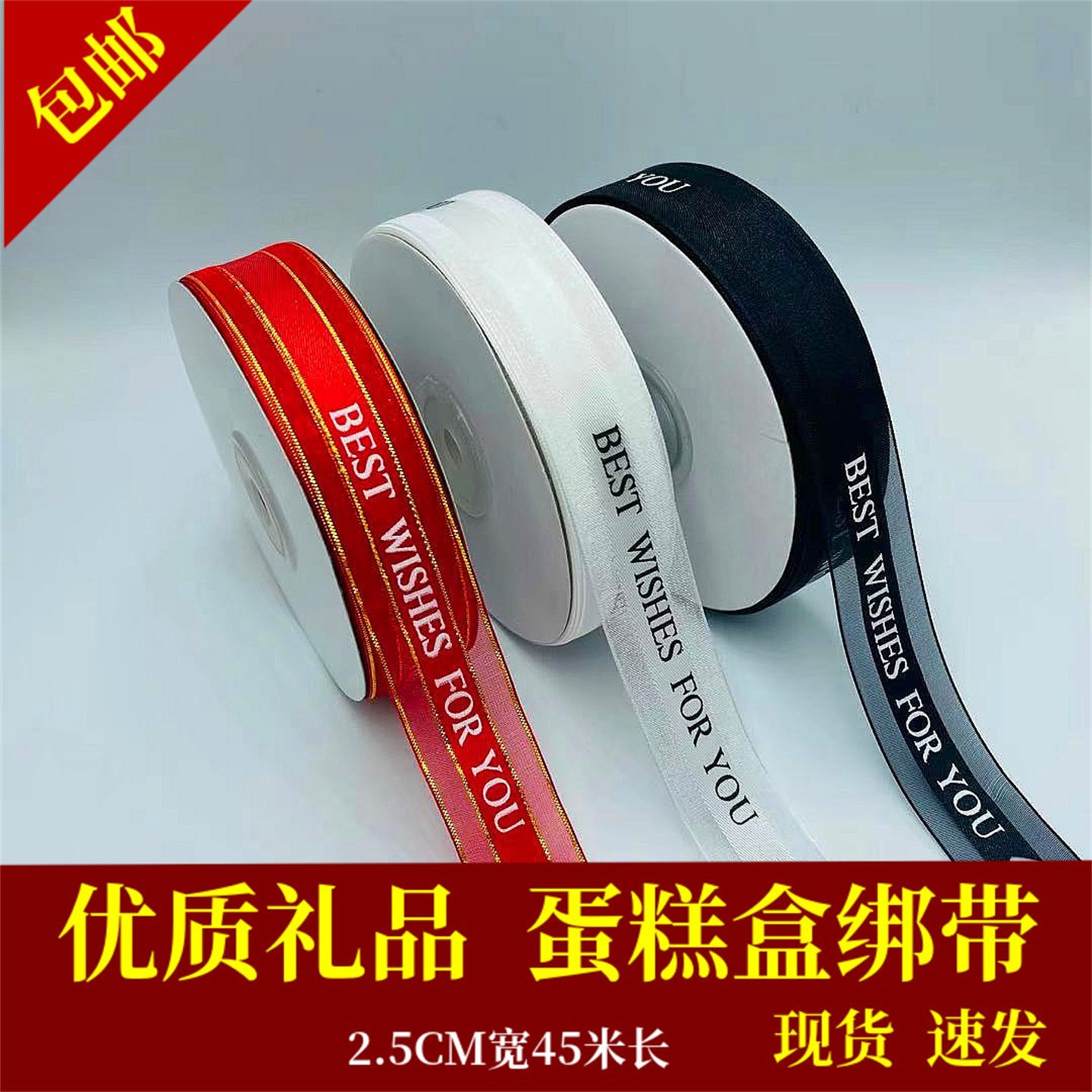 纱网生日蛋糕丝带2.4cm印字祝福韩版金边彩带装饰礼盒鲜花包装带