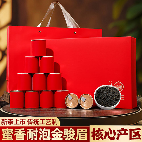 武夷山红茶金骏眉特级220g小罐茶